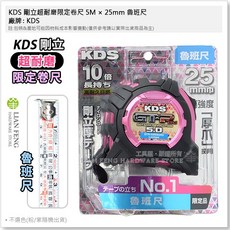 KDS 剛立 超耐磨限定卷尺 5M 25mm 公分 台尺, 1個, 魯班尺 GTR-G2550RO