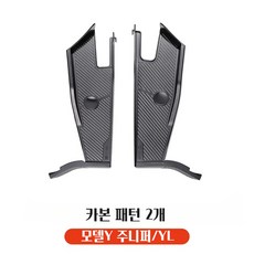 테슬라 모델Y 주니퍼 하이랜드 호환 프론트 캐빈 배수구 막힘 방지 커버, 블랙카본 MY