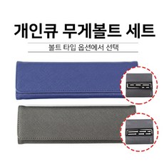 당구무게추 무게볼트 세트, 1호, 1개