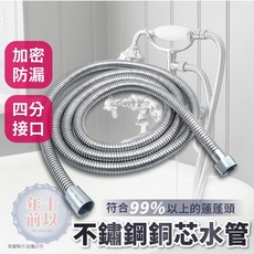 不鏽鋼蓮蓬頭軟管 銅芯加密 沐浴水管, 1.5米(150公分)