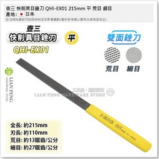 TSUBOSAN 快削異目銼刀 QHI-EX01 215mm 平 荒目 細目 研磨 日本製, 1個