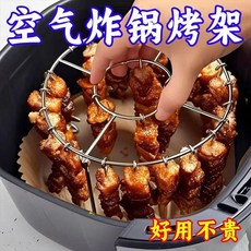 氣炸鍋專用圓形烤架，304不鏽鋼吊掛式烤肉串架，免翻轉立式燒烤網, 1個, 新品衝量【圓形吊掛烤串架】空氣炸鍋/烤箱,在家也能烤：食品級【1架+6簽】
