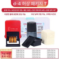 날짜 도장 스탬프 접수 발신 자동일부인 일부인 유통기한, 1개, D4 숫자 날짜 인쇄용 실체 1 A