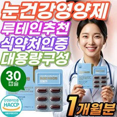 옵션구성 VitalLeaf 루테인 지아잔틴 눈 아스타잔 오메가3 / 솔티스 쏠티스 식약처인증 대용량 류테인, 1세트, 64g