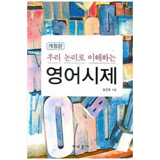 [책광장 모두] 영어시제