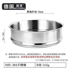 WESTCOOKPAL 不鏽鋼鍋蓋, 1個, 26CM蒸格