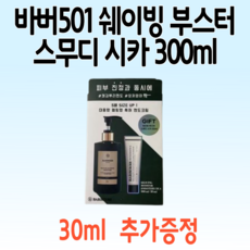 바버501 쉐이빙 부스터 스무디 시카 300ml 스페셜기획(+30ml 증정), 1개, 330ml