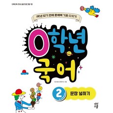 0年級 國語 2： 句子擴展： 升上一年級前奠定文解力基礎, 茶山學堂