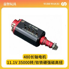 JY 480長軸電機 高速強磁馬達 適用於精擊司馬司駿LDX, 1個, Jy【強磁高扭】高速35000轉有刷電機,套餐一