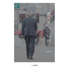 줬으면 그만이지 : 아름다운 부자 김장하 취재기, 김주완 저, 피플파워