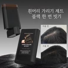순간 염색 헤어펜 + 빗솔 세트 / 식물성 염모제 / 빠른 백발 커버 / 휴대용 일회용 헤어 컬러 스틱, 1개, 갈색