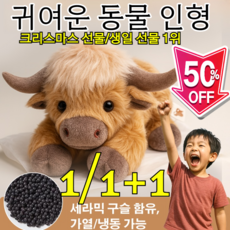 1/1+1 Hishland Cow 스코틀랜드 하이랜드 소 인형 남녀공용 플러시 인형 안전한/독특한 디자인 고품질/따뜻함, [히트 1위] 브라운*4