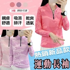 冰絲長袖T恤 涼感大學T 立領防曬服 透氣長袖 運動長袖 健身長袖 速乾排汗衫 吸濕散熱登山服