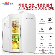 소형 미니 소스냉장고 기본형 술장고 차량용 가정용, 8L 호월 화이트 차량용 가정용불가