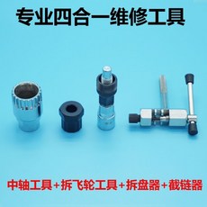 拾光優選好物 山地車工具自行車前中后軸拆卸飛輪牙盤維修裝備配件花鼓扳手套餐, 1個, 4合1工具（收藏優先發）