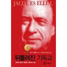 뒤틀려진 기독교:계시와 실천이 뒤집힌 교회사의 모습, 대장간