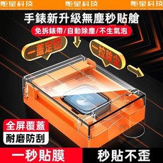 昆侖Apple Watch錶膜，適用於S11/10/9/8/7/6/5代，42/44mm，升級無塵艙秒貼膜, 1個, 升級昆侖秒貼艙(套裝)-一片裝,44MM