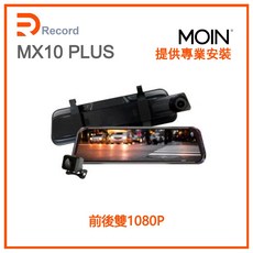 MX10 PLUS 電子式後照鏡 行車紀錄器