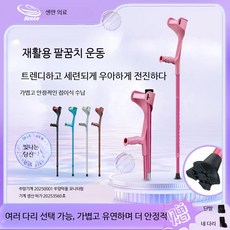 엘보클러치 지팡이 접이식 팔꿈치 핑크 보조기 컴포트형 워커기 경량 목발, 1개, 핑크 접이식 성인 단일/네발