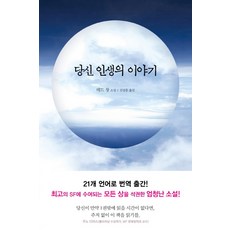 elli. 你一生的故事：姜峰楠小說, 姜峯楠