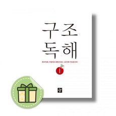 구조독해1 - 디딤돌, 디딤돌 구조독해1 (2026)