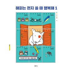 海皮寫信時很幸福 1, 泉(泉出版社)