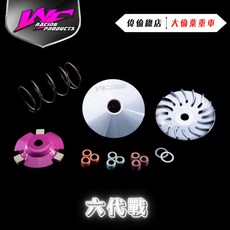偉倫精品零件 WF 競速部品 六代戰 傳動改裝套件：碗公、離合器、普利盤組，提升加速與傳動效率, 1個, 離合器碗公組合