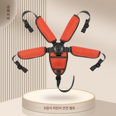 위크앤픽 아기의자벨트 아기식탁의자 식탁의자벨트, 1개, 블랙 5점식 오렌지