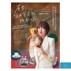 (出色)原來，你在等著我找到你：苗可麗的古董娃娃少女心收藏癖，與不為人知的風格繪畫創作