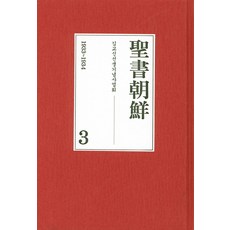 Hongseongsa 聖書朝鮮 3, 金敎臣先生紀念事業會