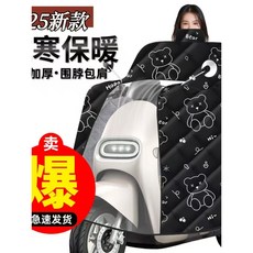 電動車擋風被 冬季加絨加厚防風防水罩, 側翼款,米色云朵女孩【圍脖+護肩+雙口袋+防水+