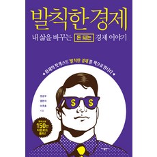 GANAPUB 大膽的經濟學：改變我人生的賺錢經濟故事, 權純佑, 廉賢碩, 李周浩