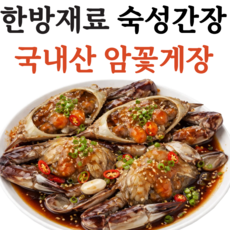 [오픈행사] 국내산 100% 알배기 프리미엄 암꽃게 간장게장, 1개, 2.5kg