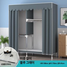 조립식 옷장 강철 프레임 튼튼한 간이 옷장, 11_길이108cm이중걸이블루그레이
