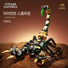 사이보그 동물 블록 조립 메카닉 로봇 전갈 올빼미 금붕어 사슴벌래 악어, 사이보그전갈-780조각