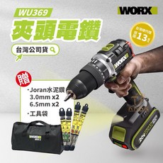 威克士 WU369 無刷衝擊鑽 20V 無刷電機 電鑽 電動工具 台灣公司貨, 1個, 主機+4.0雙電+6A充+袋+贈品