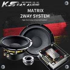 BRAX Matrix 2-way system 德國製造 兩音路分音喇叭 岡山破盤王