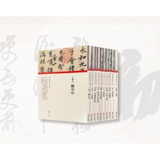 (南門書局) 中國傳世書法卷 書法字帖 10冊