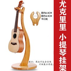 二合一竹製譜架 落地立式樂器支架 可掛吉他尤克里里小提琴, 1個, 竹製尤克里里小提琴掛架