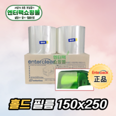 엔터팩 홀드필름 150 신형 실링필름 2롤 150mmX250M 2롤, 1박스