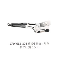 304不鏽鋼滑扣牛排夾 煎魚夾 兩用鏟夾 創意煎鏟 平底煎夾, 1個, 304滑扣牛排夾29cm-灰色