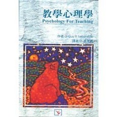 弘智出版 教學心理學, 單本, N/A