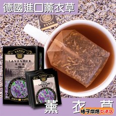 FANGS 德國薰衣草茶 無咖啡因 20包, 1個