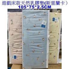 恩寶 遊戲床專用 乳膠墊 105*75*2.5CM