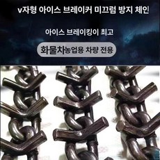 트랙터 두꺼운 체인 미끄럼방지 농업용 눈길용, 1개, V-클로 포함 매우 두꺼운 500-12 전용