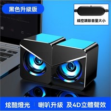 MC邁從 升級版USB有線迷你音箱 潮流炫酷燈光 4D立體聲效 桌面電腦喇叭, 筆電喇叭黑色升級版