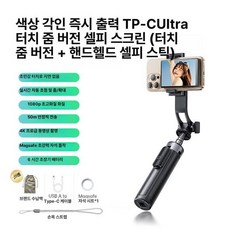 Bluemoons 셀카미러링모니터 후면 무선 브이로그 셀카, 프리미엄블랙 핸드헬드 세트 + 1m 핸드헬드, 기본 색상