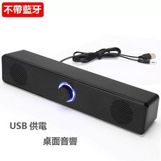 電腦音響 重低音 藍牙長條喇叭 桌面音響 9D立體聲 雙喇叭 有線音響, 黑色【插線款無藍牙】