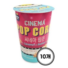 커널스 씨네마 팝콘 카라멜 버터맛, 43g, 10개