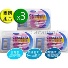 團購3入【卡樂登】台灣製 I型 牙間刷 牙縫刷 粉M 1.2mm 25支x3共75支 刷柄可彎曲 送攜帶盒, 1個